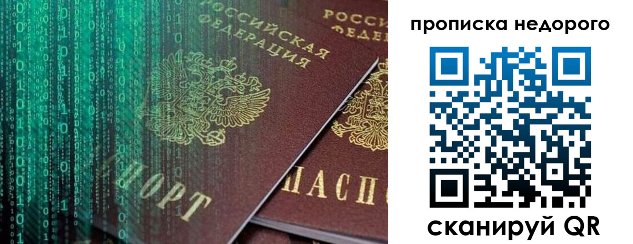 купить прописку в Славянске-на-Кубани