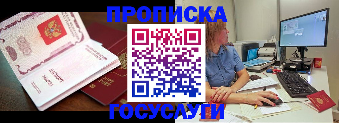 прописка для работы в Славянске-на-Кубани